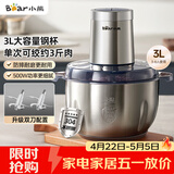 小熊（Bear）绞肉机家用 碎肉机电动搅拌机饺子肉馅蒜蓉机 搅肉机 绞肉绞菜多功能一体机 3L全钢杯 QSJ-P05E3