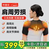科普菲肩周炎热敷理疗仪肩部保暖加热护肩膀热敷神器肩颈按摩仪器肩袖损伤疼痛老人爸妈女生日母亲节礼物