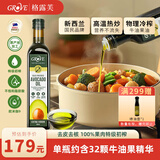 GROVE特级初榨牛油果油500mL宝宝营养热炒油新西兰进口低温冷榨辅食油