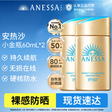 安热沙（Anessa）【王嘉尔同款】新一代小金瓶防晒乳60mL*2防晒霜生日礼物京东自营