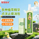 宝宝金水紫草止痒膏6g+祛痱止痒花露水180ml
