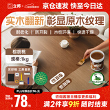 立邦水性木蜡油漆清漆防腐木器漆户外环保实木家具漆翻新1kg 棕胡桃色