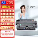 格赞 CZ192A硒鼓93A适用惠普HP M701n硒鼓 M435nw M701a M706 M706n M706dn/dtn打印机墨粉盒大容量易加粉
