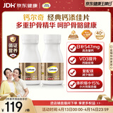 钙尔奇添佳钙片100片*2 中老年补钙维生素d3 补镁防抽筋 金钙尔奇