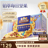 三只松鼠高端铂萃每日坚果纯坚果750g/30袋 零食礼包开心果 团购送礼