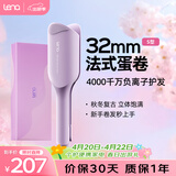 lena蛋卷卷发棒 蛋卷棒蛋卷夹32/36 蛋蛋卷蛋糕卷蛋卷头负离子烫发棒水波纹波浪夹板卷发神器LN-S12 【3300万负离子】自然减龄32mm