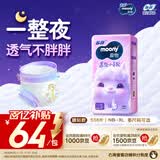 MOONY苏菲尤妮佳Q薄萌羽慕怡小羊驼纸尿裤尿不湿S58片(4-8kg)