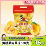 喜之郎黄桃果肉果冻30克x21杯共630g大果肉量贩装 休闲儿童解馋小零食