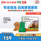 福来恩（FRONTLINE）狗狗进口驱虫药 小型犬去跳蚤蜱虫滴剂 0.67ml*3支装