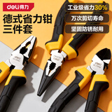 得力（deli）工业级高碳钢省力钳子三件套装偏心钢丝钳尖嘴钳斜口斜嘴钳老虎钳
