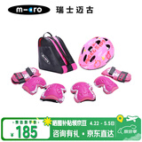 micro迈古儿童护具轮滑滑板平衡自行车头盔micro防摔护手肘膝 X8M粉S码