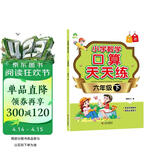 2026年 六年级下册 口算天天练 小学数学天天练同步专项练习 人教版