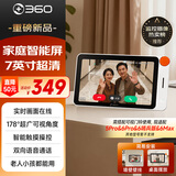 360家庭智能屏7英寸高清大屏可视门铃猫眼伴侣监控摄像头智能触控双向通话支持挂墙桌面摆放模式