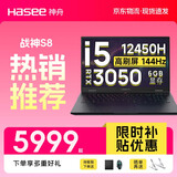 神舟战神S8 S9 Z8旗舰AIPC 酷睿i5/i7/i9H 满性能RTX5060/5070/3050电竞游戏笔记本电脑 S8 i5-12450H RTX3050 16G+1T【热销版】 高刷新电竞屏