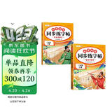 2026斗半匠同步练字帖三年级上册下册语文字帖小学生字帖每日一练写好中国字硬笔描红字帖生字笔画笔顺练习（2册）