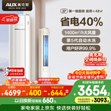 奥克斯空调 省电侠 大3匹 新一级能效变频冷暖 铜管空调 客厅防直吹柜机 国家补贴KFR-72LW/BpR3GQS1(B1)