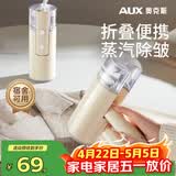 奥克斯（AUX）手持挂烫机15g/min大蒸汽130ml水箱家用小型熨斗便携式熨烫机迷你可折叠小功率宿舍用团购YS3020