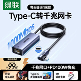绿联Type-C转网口千兆网线转接头RJ45有线网卡转换器适用苹果笔记本手机iPad加长1米长线款PD充电接口