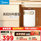 美的（Midea）【8年质保】5升储水式电热水器小厨宝家用洗碗洗菜安全1650W速热厨房热水宝F05-15A1(S)