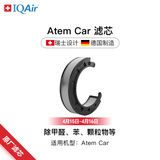 IQAir车载空气净化器 Atem HyperHEPA Plus C型滤芯 原装进口 适用Atem Car【配件】