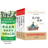 儿童文学 名家经典书系（全4册）孔子的故事+下次开船港+孙悟空在我们村里+狐狸打猎人 曹文轩推荐儿童文学 世界经典童话名著 精美插图版 四五六年级课外书