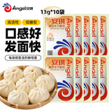 安琪高活性干酵母粉13g*10袋低糖型家用发酵粉蒸包子馒头发面烘焙原料