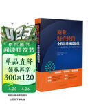 商业特许经营全程法律风险防范