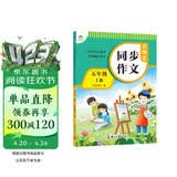 墨点字帖 2026年 小学生同步作文 五年级上册 紧扣语文课本写作技巧辅导作文书
