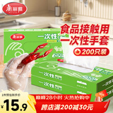 美丽雅一次性手套食品级PE手套200只厨房洗碗家务做饭菜塑料盒装式手套