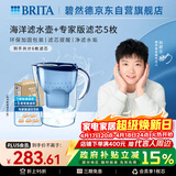 碧然德（BRITA）过滤净水器 家用滤水壶 净水壶 海洋系列 3.5L（蓝）+专家版滤芯5枚 环保加固包装