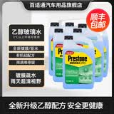 百适通（Prestone）汽车挡风玻璃雨刮水清洁剂防冻融冰四季通用玻璃水强力除渍鸟粪 乙醇配方镀膜清洁0℃ 2L*6瓶