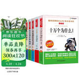 四年级下册 灰尘的旅行看看我们的地球人类起源的演化过程十万个为什么（伊林版、精选版）快乐读书吧（5册）