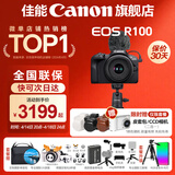 佳能r100 入门级微单相机 旅行家用学生vlog视频 4k小巧便携半画幅 数码相机 vlog定制手柄拍摄套餐：套机+手柄+麦克风 豪华摄影套餐~256G专用卡专业麦克风大师摄影脚架