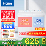 海尔（Haier）10公斤半自动洗衣机双桶双缸家用大容量双电机强劲动力洗脱分离甩干机二级能效高洗净比以旧换新 10公斤强效去污 双缸 溢水漂洗+飓风水流劲洗