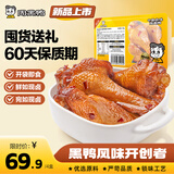 周黑鸭（ZHOUHEIYA）【 保质期60天！】中保盒装甜辣鸭脖锁骨鸭翅根麻辣甜零食任选 【经典甜辣】酱板鸭翅根120g