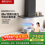 帅康（Sacon）【净界Ultra】欧式顶吸式抽油烟机 28m³变频1200pa大静压可伸缩罩超薄飞翼云板联动CXW-350-T817G