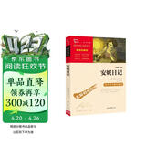 安妮日记（中小学课外阅读 无障碍阅读）智慧熊图书 