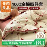 无印良品全棉贝壳绣床上四件套 1.5/1.8米床单纯棉被套200*230cm