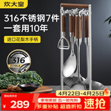 炊大皇316L不锈钢铲勺7件套炒菜铲子煎铲锅铲汤勺漏勺厨具套装