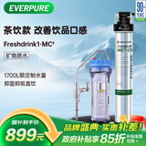 爱惠浦（Everpure） 厨房餐饮自来水过滤器 饮料茶饮现调  0耗电0废水 直饮净水器Freshdrink1-MC2