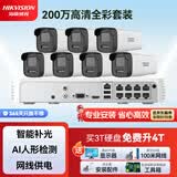 HIKVISION海康威视摄像头监控套装200万室外全彩夜视POE网线供电手机远程7路带4TB硬盘K22H-LT含安装