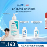 适乐肤（CeraVe）【爆痘救急】祛痘洁面236ml（男女士水杨酸温和控油祛痘去角质）