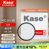 卡色（Kase）uv镜 卡色uv镜 三代mcuv滤镜 防鬼影防眩光 高透光无暗角双面多层镀膜 防刮镜头保护镜 77mm