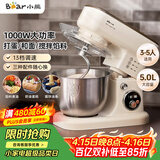 小熊（Bear）厨师机家用和面机揉面机搅面机多功能打蛋器全自动搅拌料理机SJJ-E08G1 5L