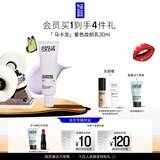 玫珂菲【官方正品】隔离修颜妆前乳匀肤提亮紫色30ml 生日礼物送女友