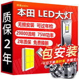 湃速LED汽车大灯近光灯泡本田思域CRV雅阁XRV杰德哥瑞凌派锋范缤智H11