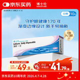 博士伦清朗一日透明近视隐形眼镜日抛10片高清水润 透明 425度 