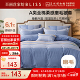 百丽丝家纺100%全棉磨毛被套A类被套吸湿发热升温双人床上用品200*230cm