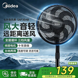 美的（Midea）【超级单品】电风扇落地扇 摇头风扇立式台式电风扇 客厅办公室风扇空调伴侣落地风扇 【七叶劲风】台立两用SAF30AB