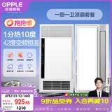 欧普照明（OPPLE）欧普（OPPLE）抱抱暖系列变频恒温速热多功能浴霸 套餐2